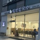 밀벗칼국수 | [잠실/석촌고분역]밀벗칼국수 내돈내산 맛집 후기