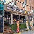 킹콩부대찌개(경희대점) 이미지