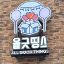 올굿샵