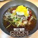 춘하추동2호점 | 서면 춘하추동 밀면 주차 유료 재방문 추천