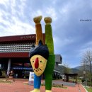 세상에서 가장 작은 한 가족 극장 <노란우산> | 청도 가볼만한곳, 웃음과 추억이 함께했던 청도 코미디타운 후기