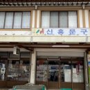 신신문구 이미지