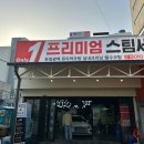 여수 온리원 프리미엄세차 리얼후기 / 여수 손세차 추천, 여천 손세차 추천