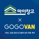 고고물류서비스