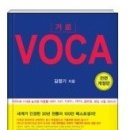 2014년 시행 9급[국가직] 영어 어휘문제 분석표(거로보카 100% 적중!!) 이미지