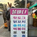 만성리길 | 여수 만성리 검은모래해변 수제 핫도그 맛집인 불바다 핫도그 후기