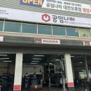 공임나라 대전오류점 이미지