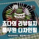 저단44 | 풀무원에서 만든 영양식단? 내돈내산 디자인밀 버라이어티 체험팩 5일 솔직 후기!🥗🥪🍠