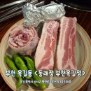 배부장찌개가 부천옥길 | 미갈매기가 맛있는 동래정 부천옥길점 부천 스타필드 근처 맛집