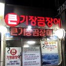 큰기장곰장어 이미지