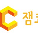 잼코딩