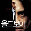 올드보이