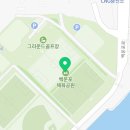 백운포체육공원(마사구장) 이미지