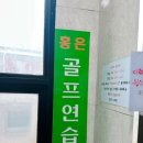 홍은골프연습장 네이버블로그