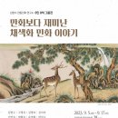 전통민화 이미지