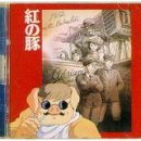 붉은돼지 이미지