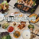 의정부 야장 삼겹살 맛집 추천 직화장인 의정부점 내돈내산 후기