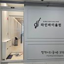 라인바이올린교습소