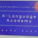 칼빈대학교 이미지