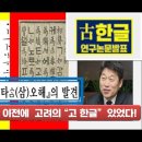 훈민정음 이전의 '고려 古한글' 『한요부(寒窯賦) 타ᄉᆞᆷ오해』 발견 이미지