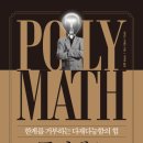 폴리매스