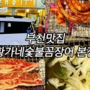 황가네숯불꼼장어 이미지
