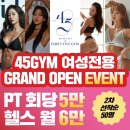 45GYM범계점