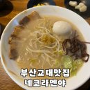 네코라멘야 이미지