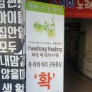 해동힐링안마원 이미지