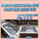 네오종합주방 | 주방개수대교체 잘하는 업체 가성비 좋은 싱크볼 추천