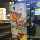 돈꾸앙참숯석쇠구이 이미지