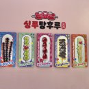 싱푸탕후루 울산북구점 이미지