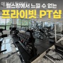 UR(오산시)-[궐리사로]-하-3 | 동탄필라테스 애프터짐피티 장소와 이용후기