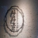 혜화상회 이미지