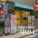샤이니 토탈 스킨케어