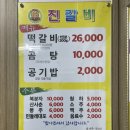 군산 떡갈비 맛집 진갈비 (한우떡갈비, 한우곰탕)