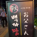 백파짬뽕