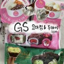 [GS편의점] 요아정 디저트 &amp; 두바이 아이스크림 후기