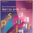 클래식의 봄_시즌2 이미지