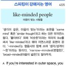 like-minded people (마음이 맞는 사람들) 이미지