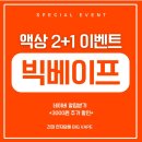 [건대 빅베이프] 진한 달콤함과 청량함의 완벽 밸런스, DJ쥬스 아이스 샤인머스켓 입호흡 액상 솔직 후기!