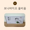 올비 | 붓기랑 변비 한 번에 잡았다 ! 올비움 다이어트 솔직 후기 (내돈내산)