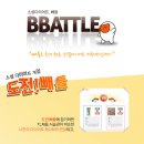 소셜다이어트게임, 도전!빼틀에 참가하다!!