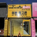 강릉아이폰수리센터폰닥터 이미지