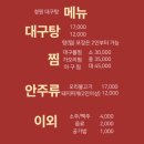 청원대구탕 이미지