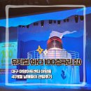 대구 유아 뮤지컬 바다 100층짜리 집 아양아트센터 41개월 남매둥이 관람후기