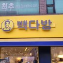 빽다방공릉역점