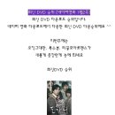 최신 DVD 순위 [네이버영화 1월 2주] 이미지