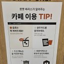 슈슈엘르 | [역삼동] 로봇바리스타가 있는 "라운지엑스24h_강남역점'
