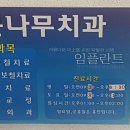 (주)진산메디칼 | [울산 동구]_큰나무치과